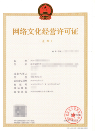 网络文化经营许可证（文网文）办理全攻略