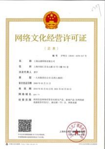 PPS网络文化经营许可证详解 必须了解的核心要点