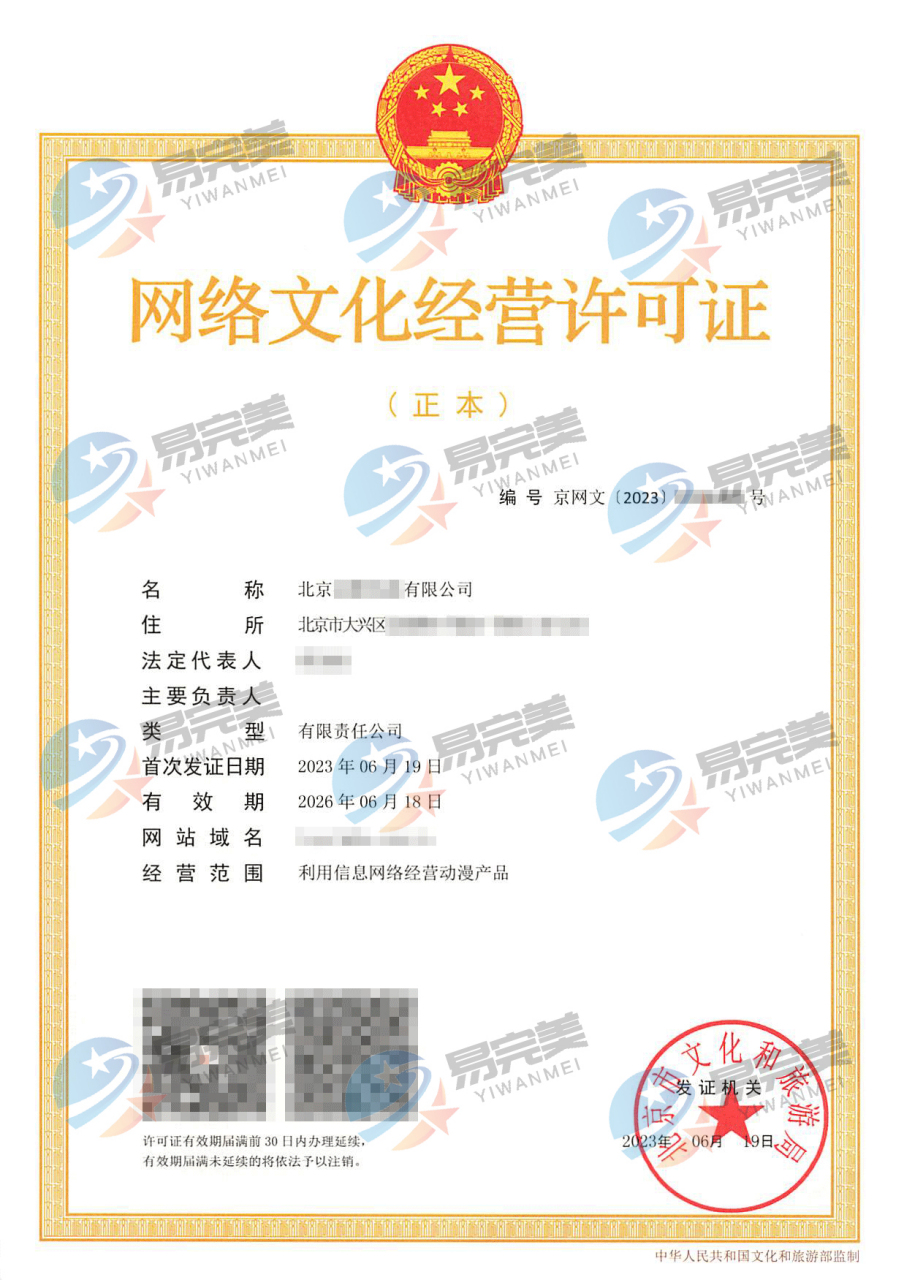 网络文化经营许可证（网络表演）申办指南与合规要点