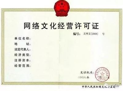 网络文化业务与网络文化经营 发展脉络与规范化之路
